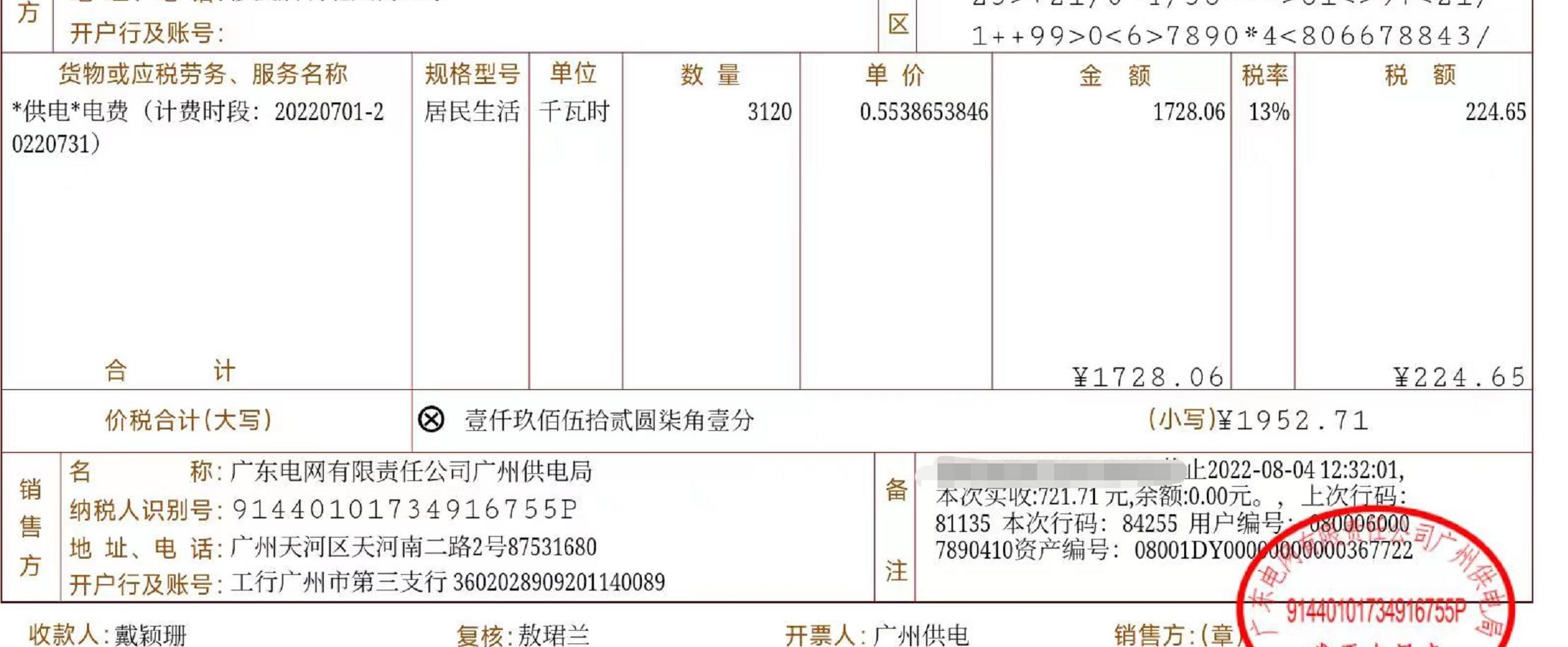 国内电价一点不贵，欢迎晒图