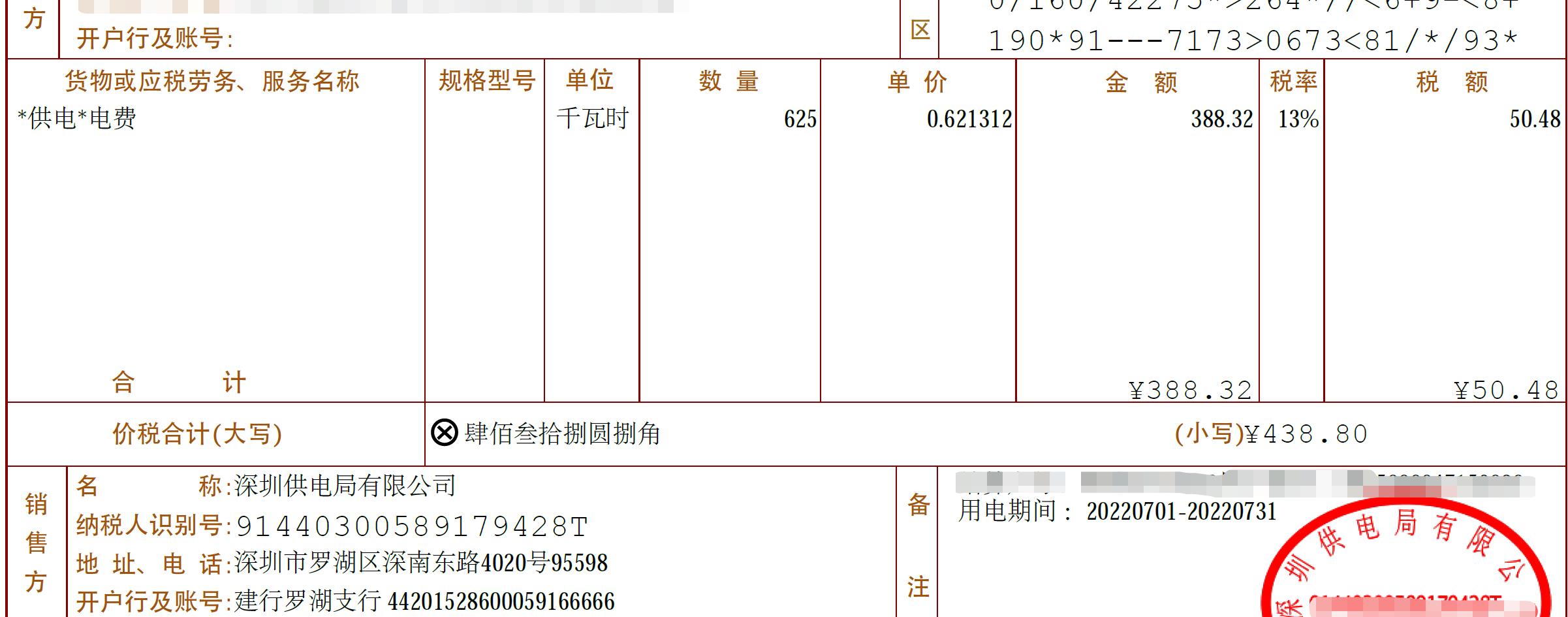 国内电价一点不贵，欢迎晒图